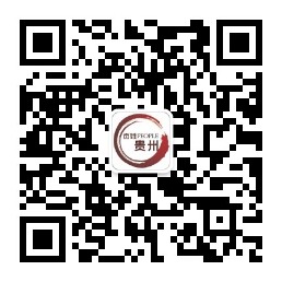 百姓貴州.jpg 68001490861297.jpg